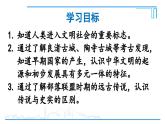 第3课 中华文明的起源与形成2024-2025学年人教版七年级历史上册同步课件2024新教材