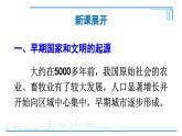 第3课 中华文明的起源与形成2024-2025学年人教版七年级历史上册同步课件2024新教材
