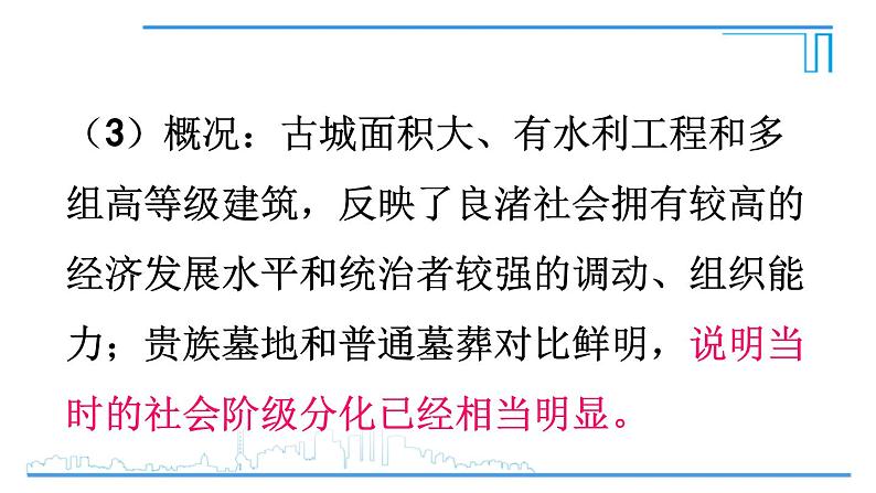 第3课 中华文明的起源与形成2024-2025学年人教版七年级历史上册同步课件2024新教材08