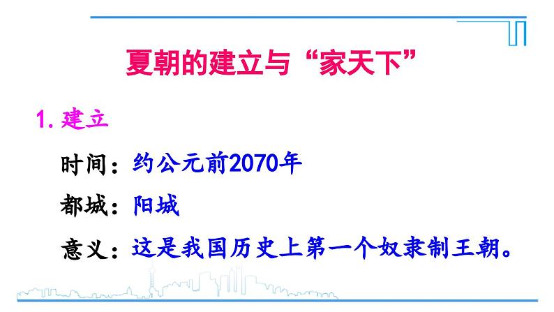 第4课 夏商西周王朝的更替2024-2025学年人教版七年级历史上册同步课件2024新教材04