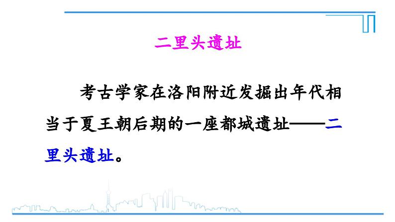 第4课 夏商西周王朝的更替2024-2025学年人教版七年级历史上册同步课件2024新教材07