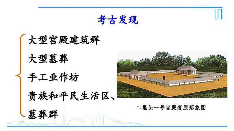 第4课 夏商西周王朝的更替2024-2025学年人教版七年级历史上册同步课件2024新教材08