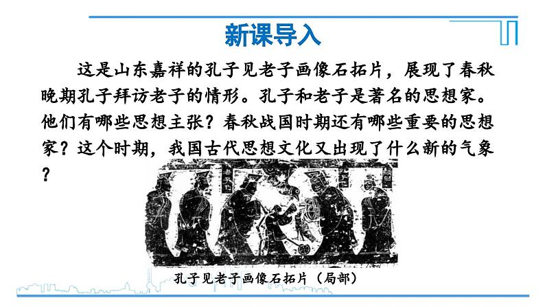 第7课 百家争鸣2024-2025学年人教版七年级历史上册同步课件2024新教材02