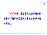 第7课 百家争鸣2024-2025学年人教版七年级历史上册同步课件2024新教材