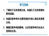 第7课 百家争鸣2024-2025学年人教版七年级历史上册同步课件2024新教材