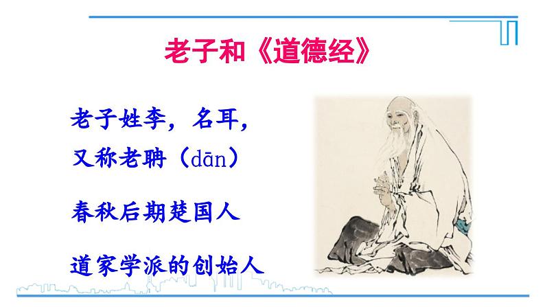 第7课 百家争鸣2024-2025学年人教版七年级历史上册同步课件2024新教材05