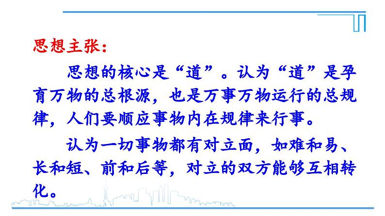 第7课 百家争鸣2024-2025学年人教版七年级历史上册同步课件2024新教材06