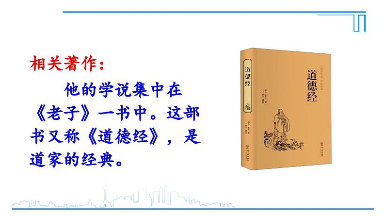 第7课 百家争鸣2024-2025学年人教版七年级历史上册同步课件2024新教材08