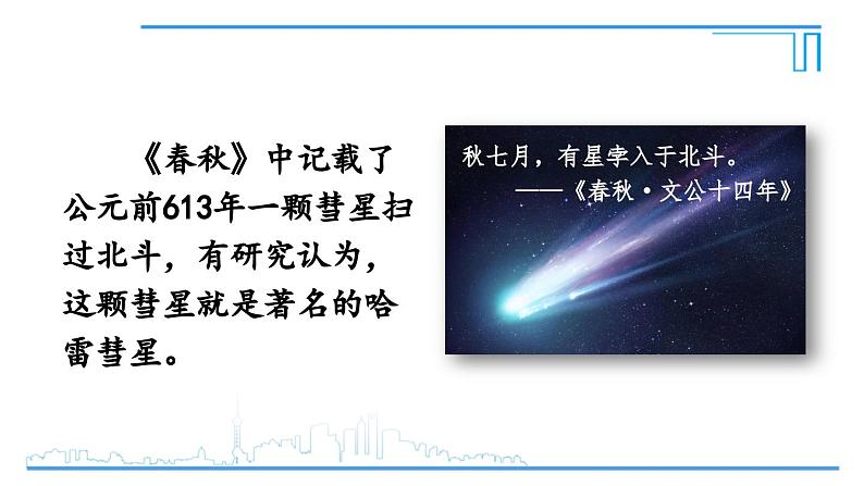 第8课 夏商周时期的科技与文化2024-2025学年人教版七年级历史上册同步课件2024新教材05