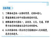 第9课 秦统一中国2024-2025学年人教版七年级历史上册同步课件2024新教材