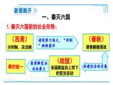 第9课 秦统一中国2024-2025学年人教版七年级历史上册同步课件2024新教材