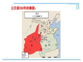 第9课 秦统一中国2024-2025学年人教版七年级历史上册同步课件2024新教材