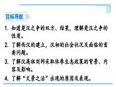 第11课 西汉建立和“文景之治”2024-2025学年人教版七年级历史上册同步课件2024新教材