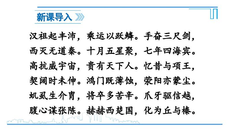 第11课 西汉建立和“文景之治”2024-2025学年人教版七年级历史上册同步课件2024新教材03