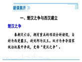 第11课 西汉建立和“文景之治”2024-2025学年人教版七年级历史上册同步课件2024新教材
