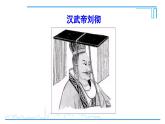 第13课 东汉的兴衰2024-2025学年人教版七年级历史上册同步课件2024新教材