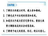 第13课 东汉的兴衰2024-2025学年人教版七年级历史上册同步课件2024新教材