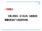 第14课  沟通中外文明的丝绸之路2024-2025学年人教版七年级历史上册同步课件2024新教材