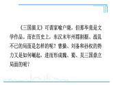 第16课 三国鼎立2024-2025学年人教版七年级历史上册同步课件2024新教材