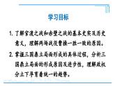第16课 三国鼎立2024-2025学年人教版七年级历史上册同步课件2024新教材