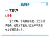 第16课 三国鼎立2024-2025学年人教版七年级历史上册同步课件2024新教材