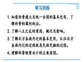 第17课 西晋的短暂统一和北方各族的内迁2024-2025学年人教版七年级历史上册同步课件2024新教材