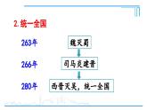 第17课 西晋的短暂统一和北方各族的内迁2024-2025学年人教版七年级历史上册同步课件2024新教材