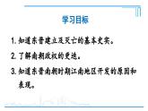第18课 东晋南朝政治和江南地区开发2024-2025学年人教版七年级历史上册同步课件2024新教材