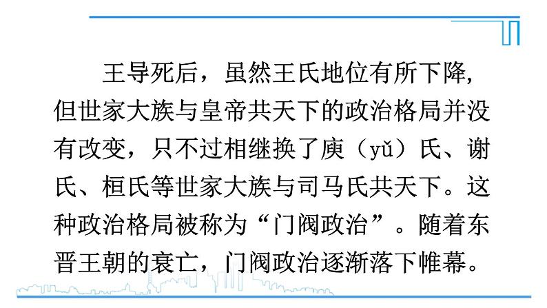 第18课 东晋南朝政治和江南地区开发2024-2025学年人教版七年级历史上册同步课件2024新教材06