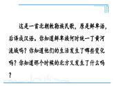 第19课 北朝政治和北方民族大交融2024-2025学年统编版七年级历史上册同步课件2024新教材