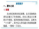 第19课 北朝政治和北方民族大交融2024-2025学年统编版七年级历史上册同步课件2024新教材