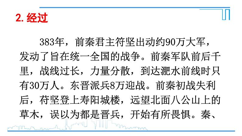 第19课 北朝政治和北方民族大交融2024-2025学年统编版七年级历史上册同步课件2024新教材06