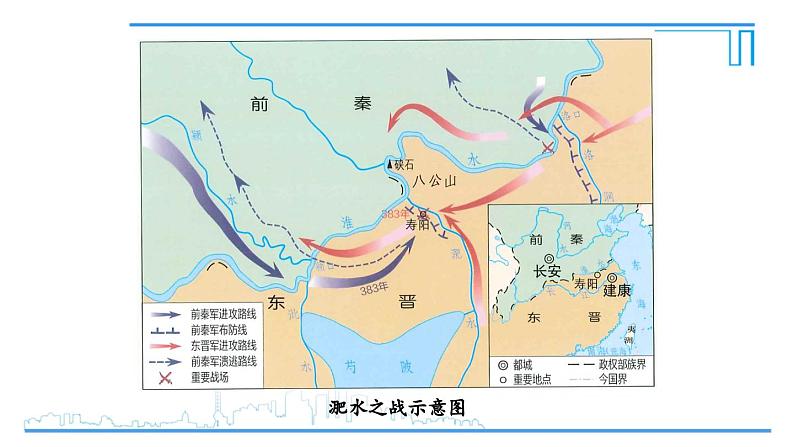 第19课 北朝政治和北方民族大交融2024-2025学年统编版七年级历史上册同步课件2024新教材08