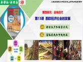 【新课标•新理念】人教部编版九年级历史上册第13课  西欧经济社会的发展（同步课件）
