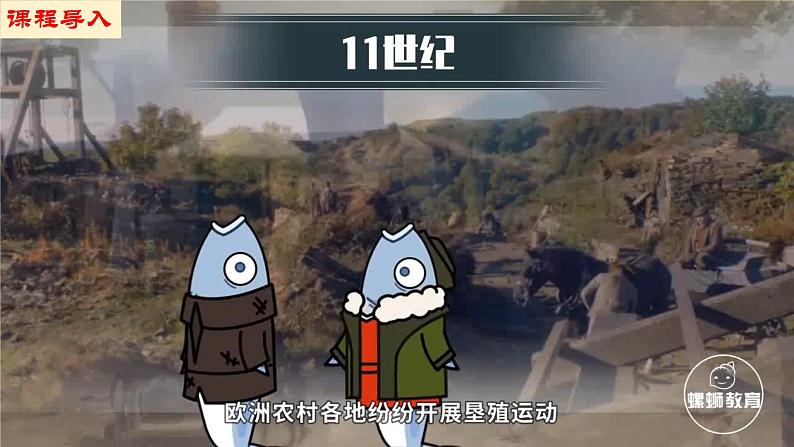 【新课标•新理念】人教部编版九年级历史上册第13课  西欧经济社会的发展（同步课件）第3页