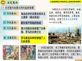 【新课标•新理念】人教部编版九年级历史上册第14课 文艺复兴（同步课件）