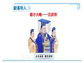 第12课 大一统王朝的巩固2024-2025学年七年级历史上册同步课件2024新教材