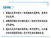 第12课 大一统王朝的巩固2024-2025学年七年级历史上册同步课件2024新教材