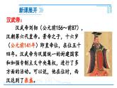 第12课 大一统王朝的巩固2024-2025学年七年级历史上册同步课件2024新教材