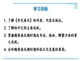 第20课 三国两晋南北朝时期的科技与文化2024-2025学年七年级历史上册同步课件2024新教材