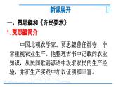 第20课 三国两晋南北朝时期的科技与文化2024-2025学年七年级历史上册同步课件2024新教材