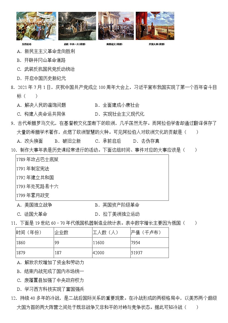 2024年内蒙古呼和浩特市中考历史试卷(附答案)02