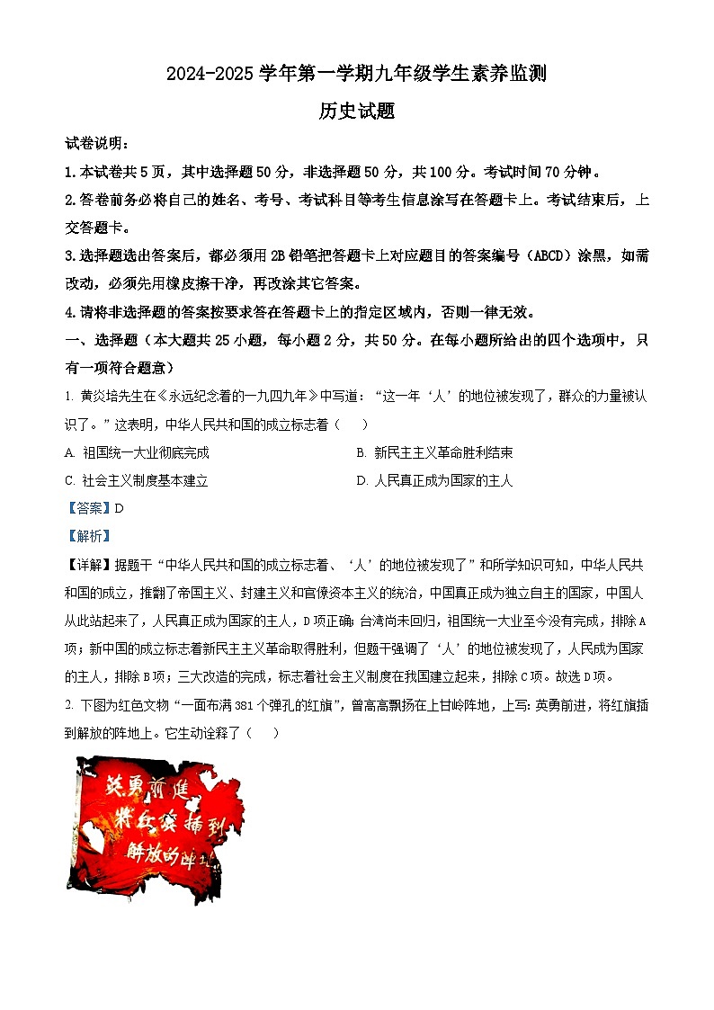 山东省德州市宁津县2024-2025学年部编版九年级历史上学期开学监测试卷（含解析）01