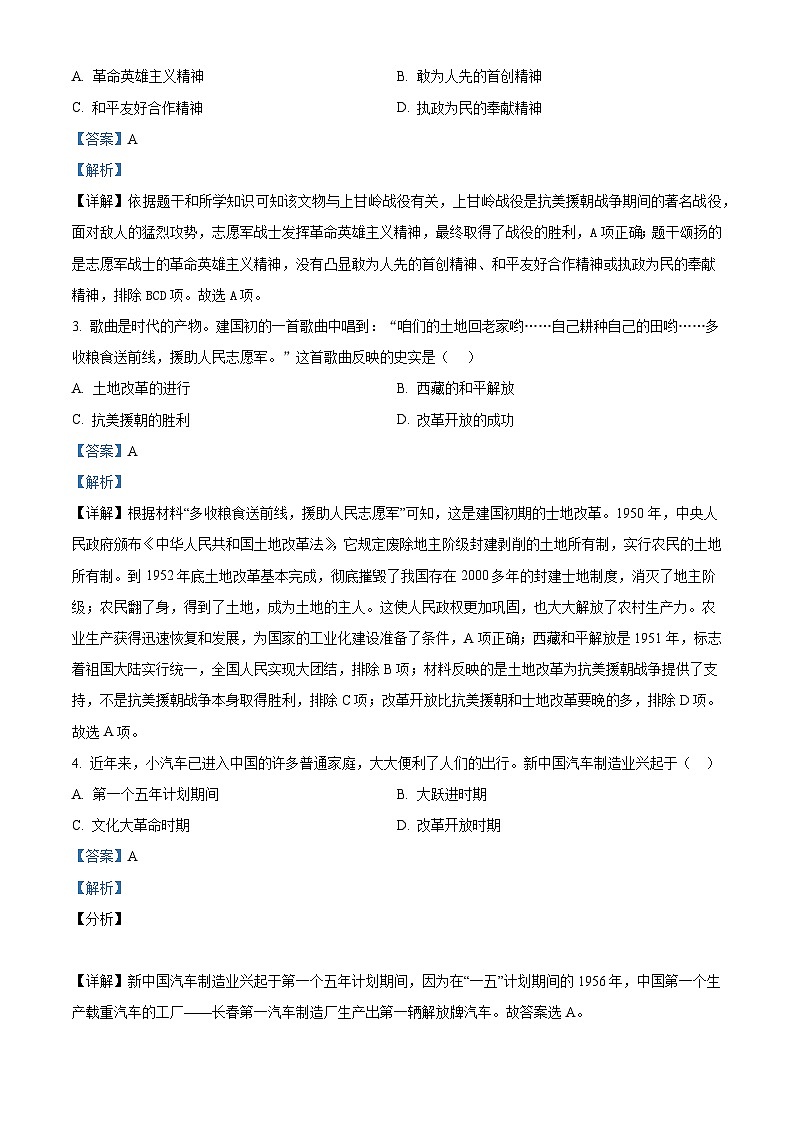 山东省德州市宁津县2024-2025学年部编版九年级历史上学期开学监测试卷（含解析）02