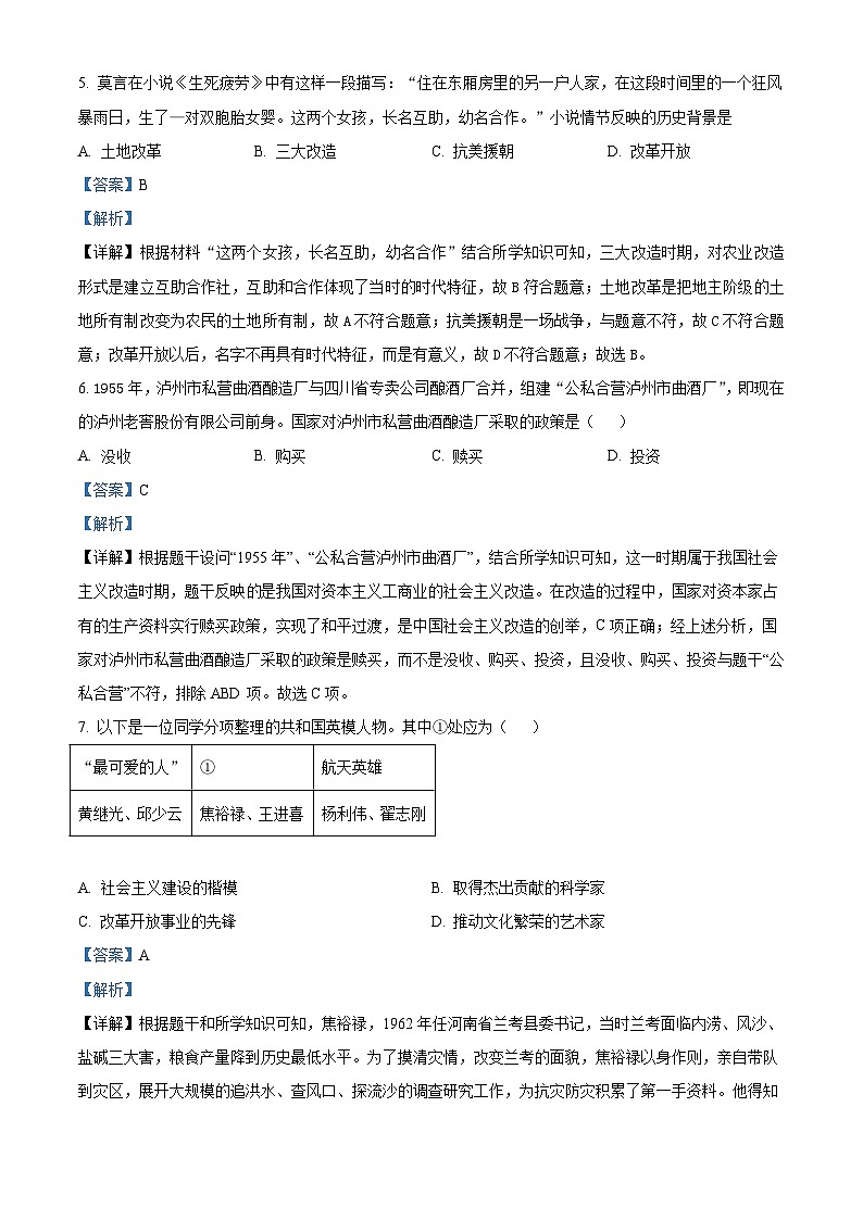 山东省德州市宁津县2024-2025学年部编版九年级历史上学期开学监测试卷（含解析）03