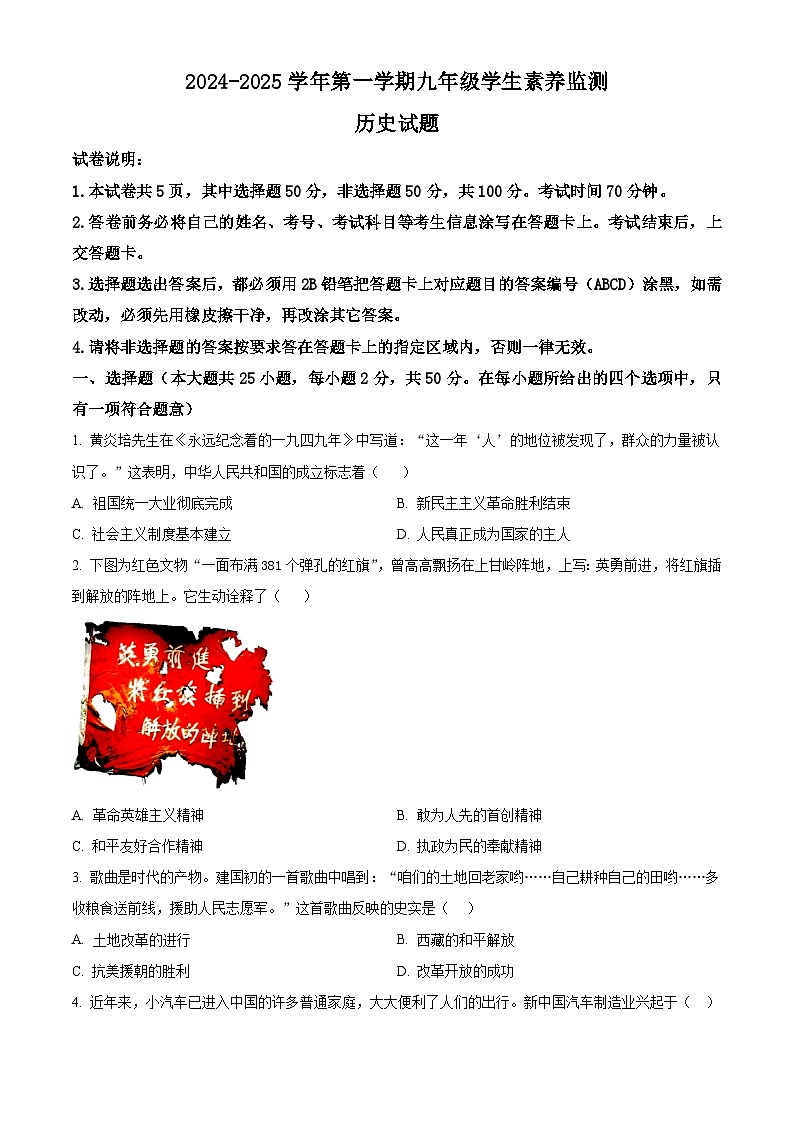 山东省德州市宁津县2024-2025学年部编版九年级历史上学期开学监测试卷（含解析）01