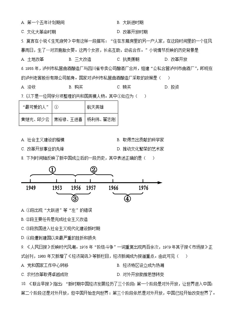 山东省德州市宁津县2024-2025学年部编版九年级历史上学期开学监测试卷（含解析）02