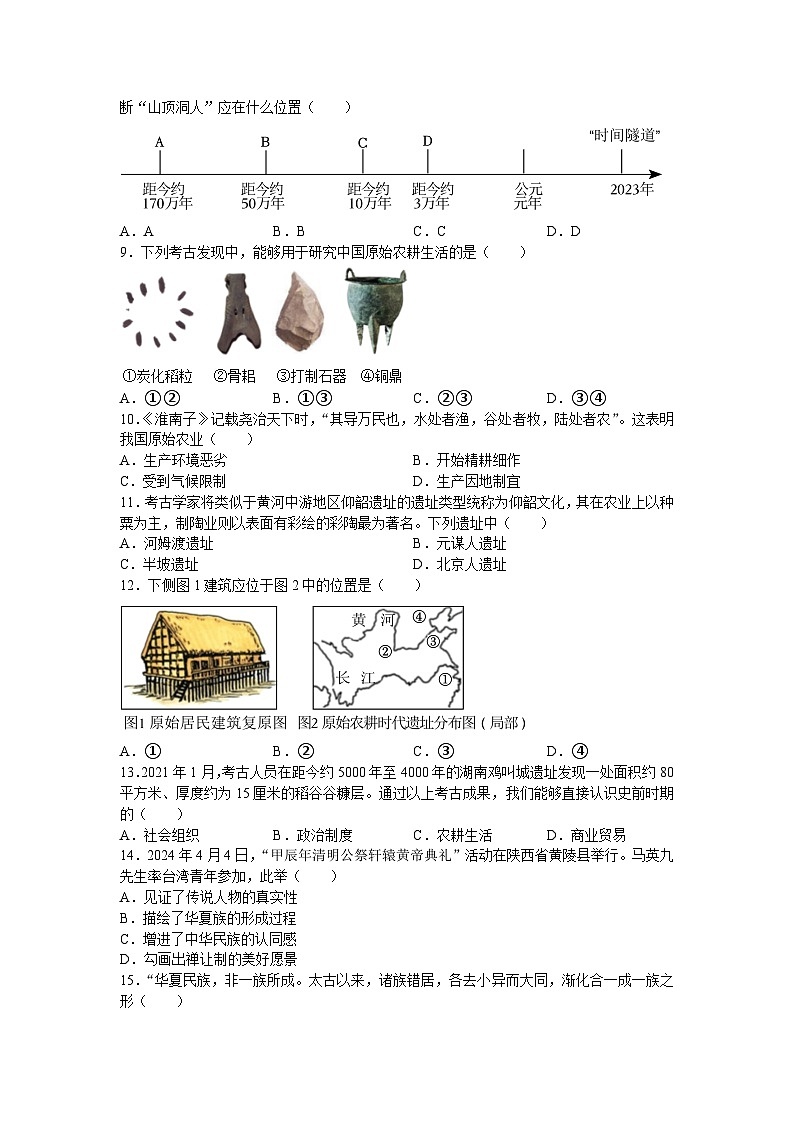 江苏省常熟市2024-2025学年七年级上学期10月月考历史卷（含答案）第2页