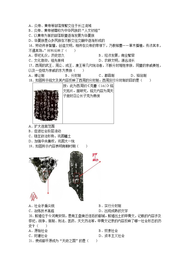 江苏省常熟市2024-2025学年七年级上学期10月月考历史卷（含答案）第3页