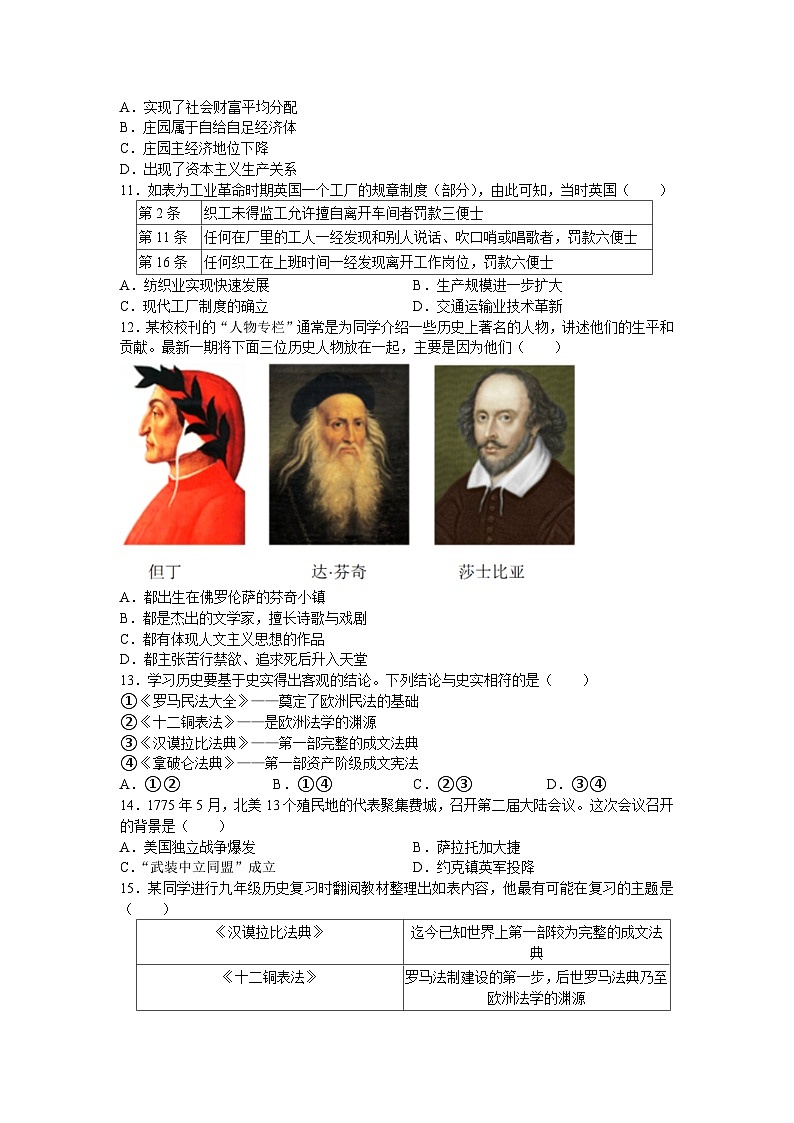 江苏省太仓市2024-2025学年九年级上学期10月月考历史卷（含答案）03